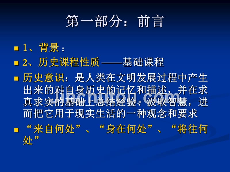 (ppt)-新课标新教材新思路太原市教研科研中心王亚伟_第3页