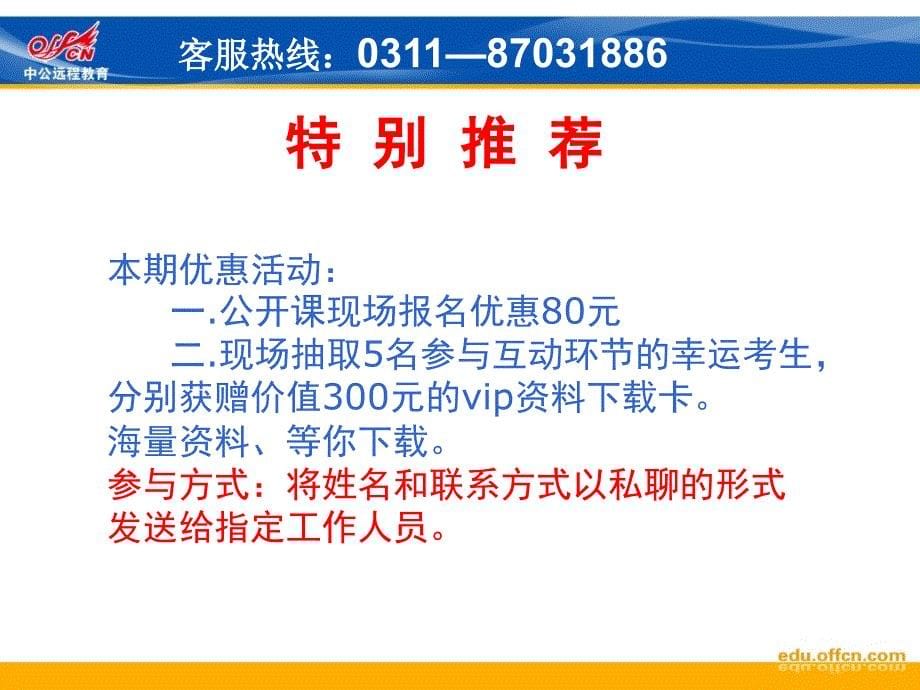 (ppt)2012年贵州省质监局事业单位招聘公共基础知识备考_第5页