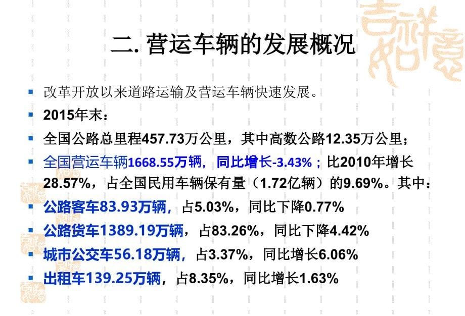 (课件)-营运性天然气汽车十三五发展前景展望_第5页