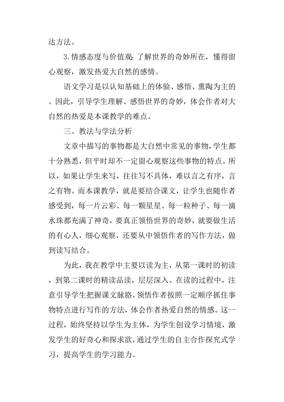 2019年新教材部编版三年级语文下册22我们奇妙的世界说课稿_第2页