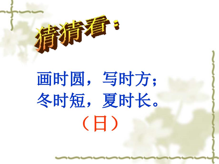 奇妙的汉字文稿4_第2页