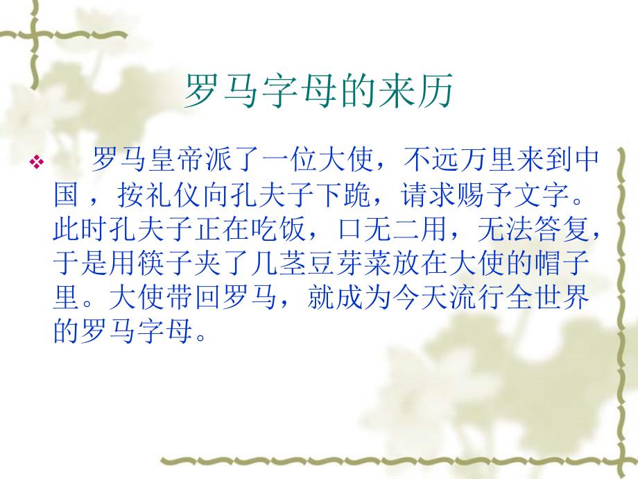 奇妙的汉字文稿4_第4页