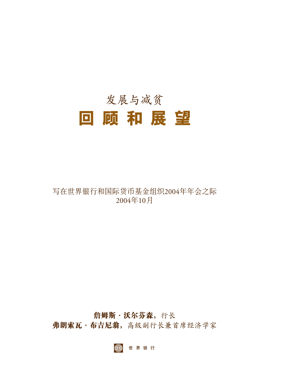 发展与减贫_第1页