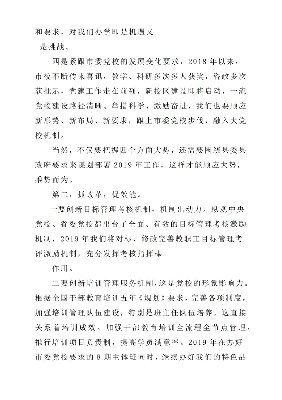 某市全市党校系统2019年工作务虚会发言稿参考范文稿_第3页