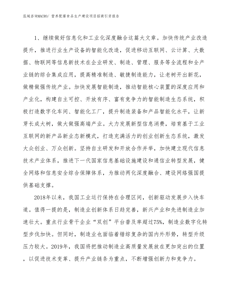 营养配餐食品生产建设项目招商引资报告(总投资15084.74万元)_第3页