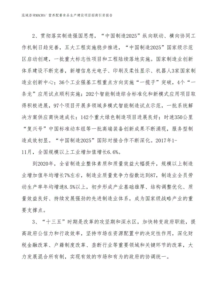 营养配餐食品生产建设项目招商引资报告(总投资15084.74万元)_第4页