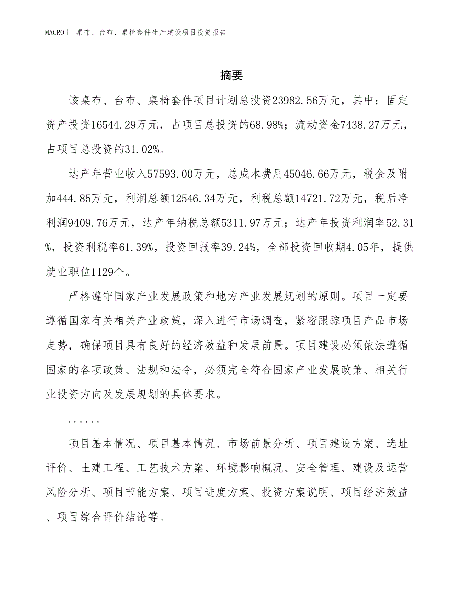 桌布、台布、桌椅套件生产建设项目投资报告_第2页