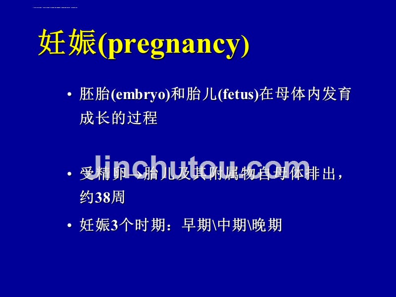 妊娠生理(助产培训)(1)课件_第2页