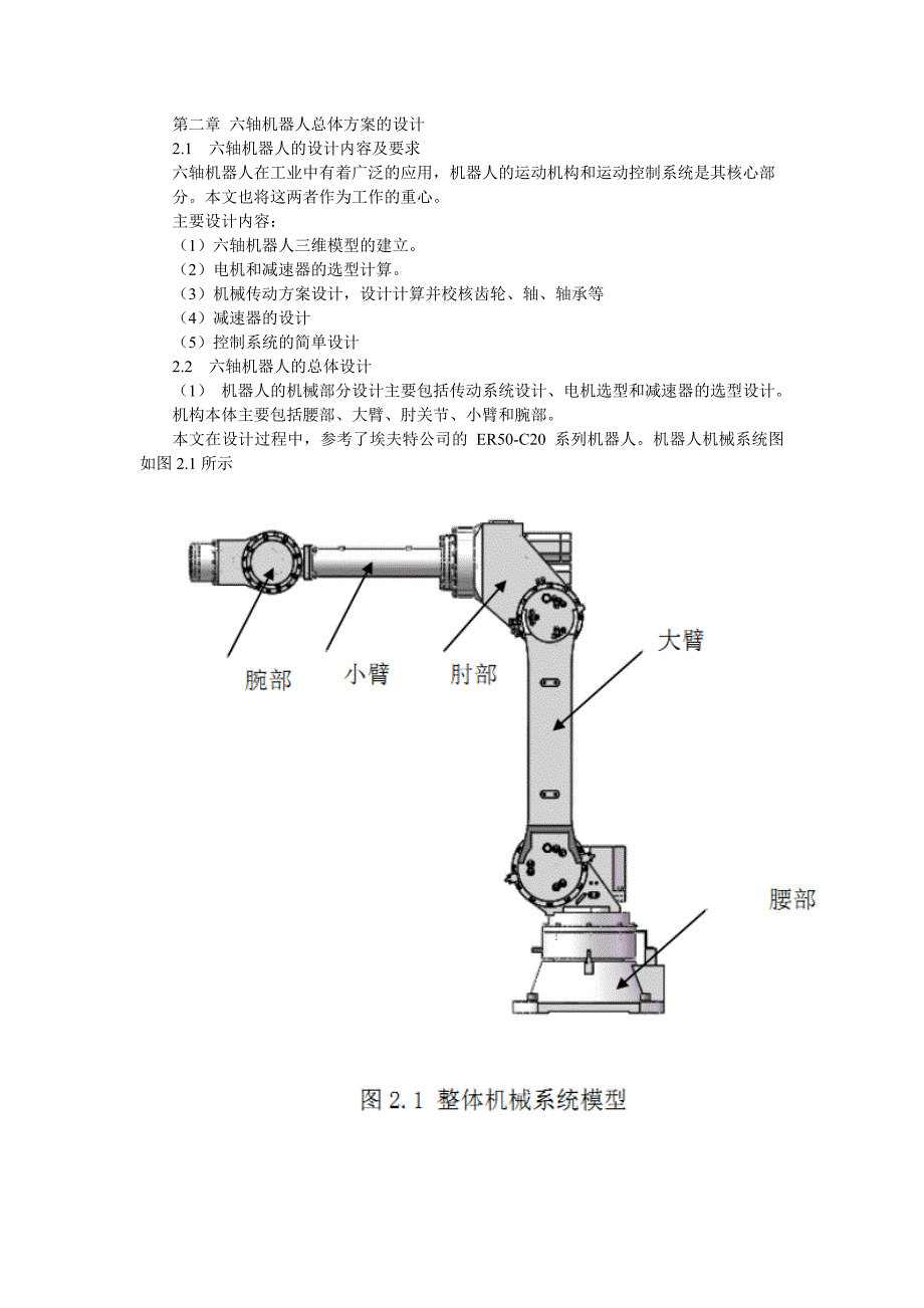 六轴机器人系统设计_第3页