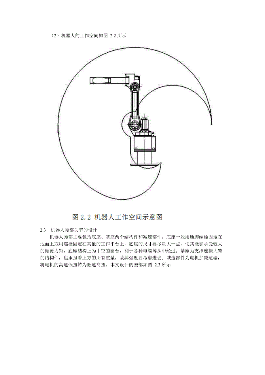 六轴机器人系统设计_第4页