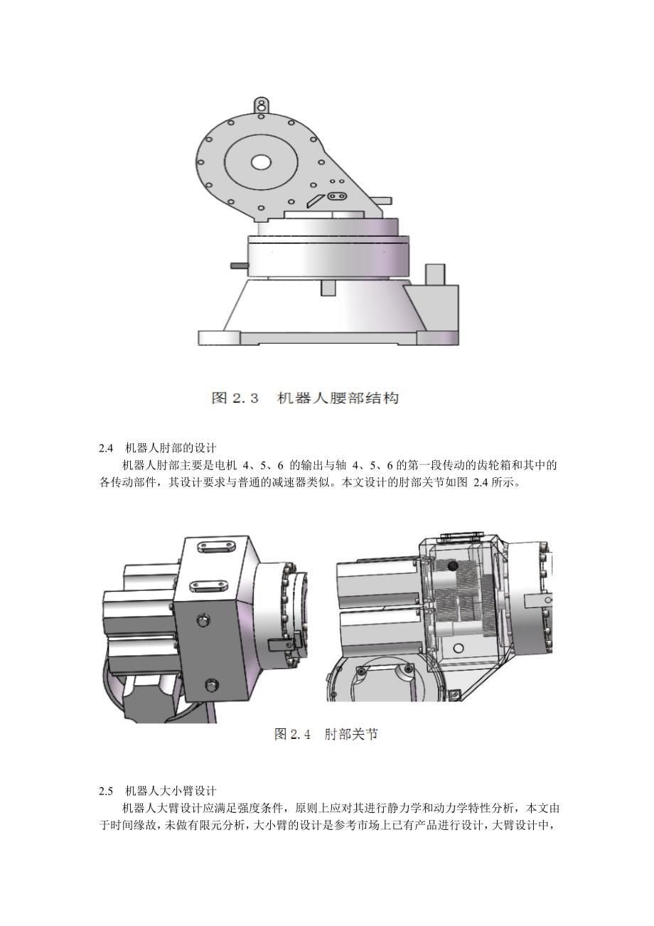 六轴机器人系统设计_第5页