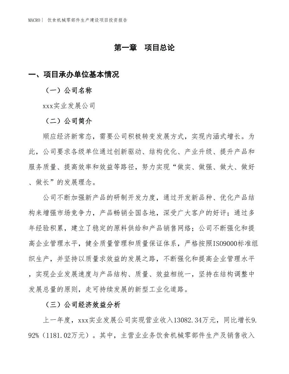 饮食机械零部件生产建设项目投资报告_第4页