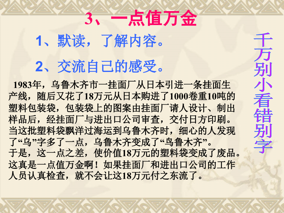 完整版街头错别字课件_第1页