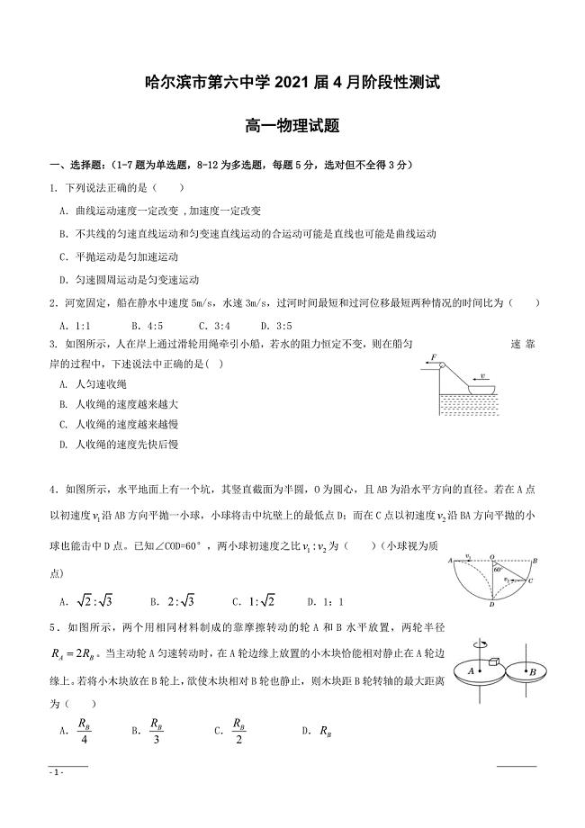 黑龙江省2018-2019学年高一4月月考物理试题（附答案）