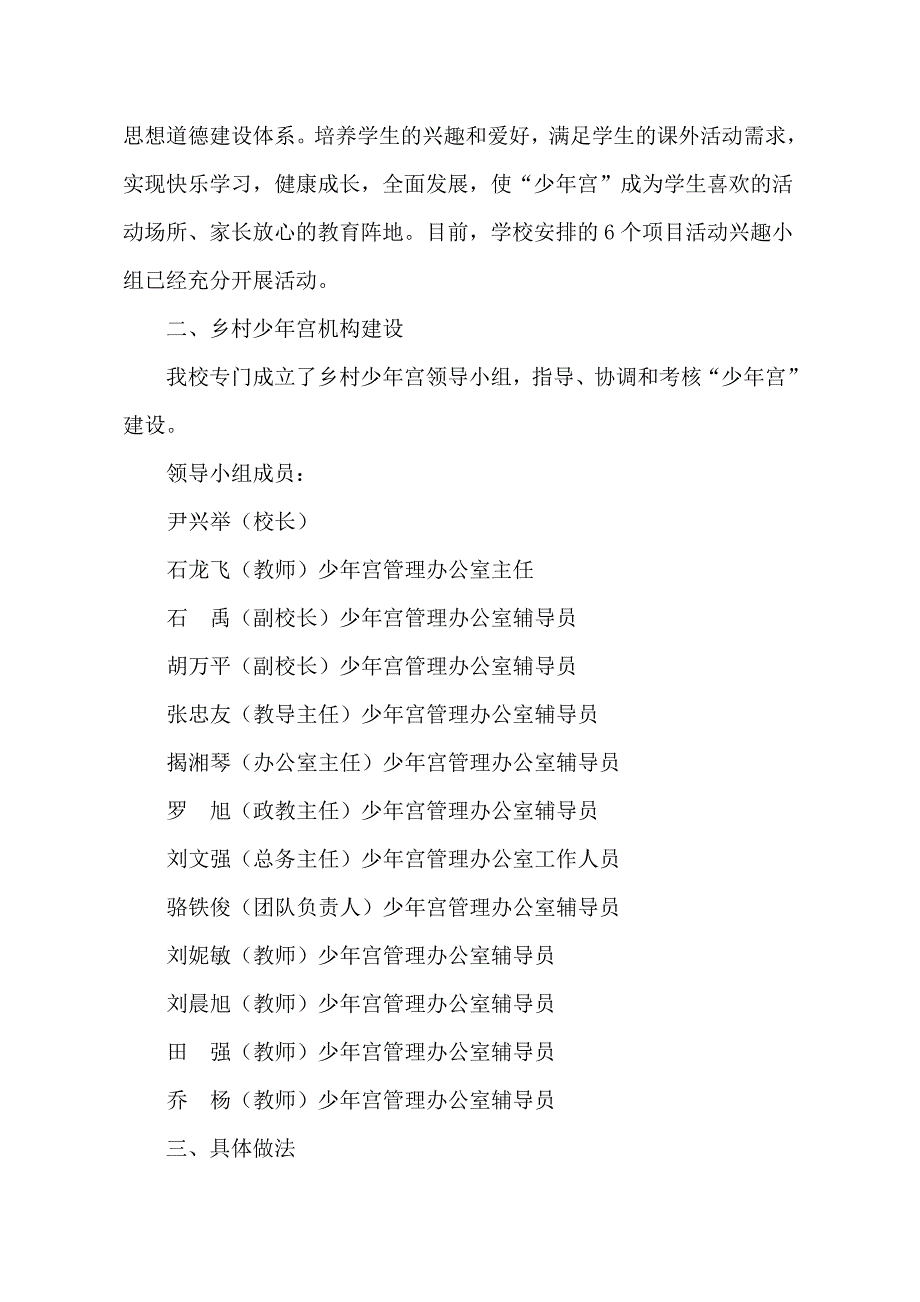 遵义市第二十九中学乡村少年宫建设汇报材料_第2页