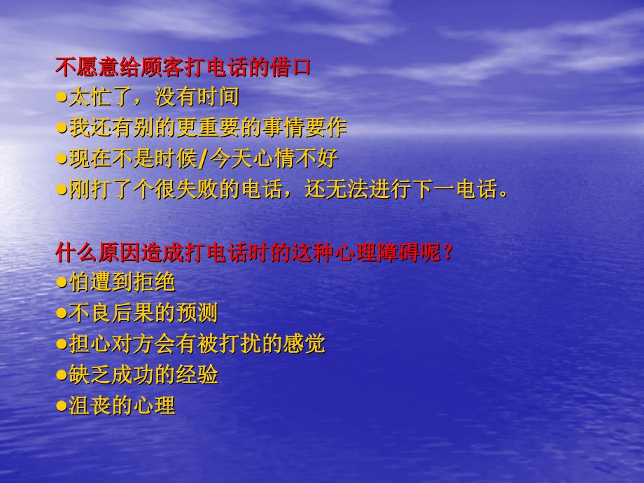 保险业务电话拜访技巧培训课件_第2页