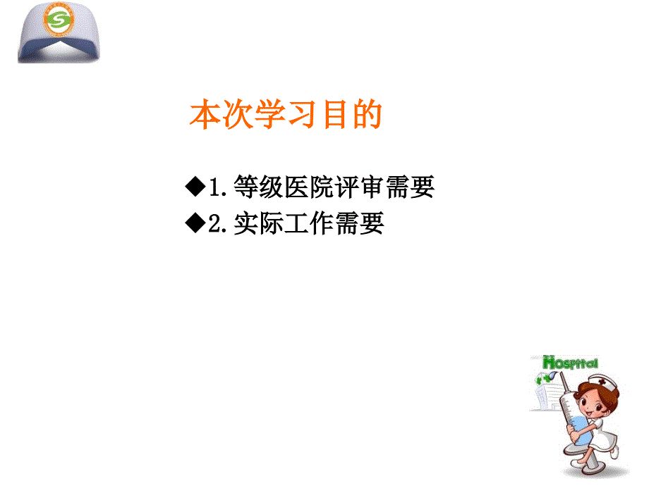 护理工作核心制度-刘庆兰课件_第3页