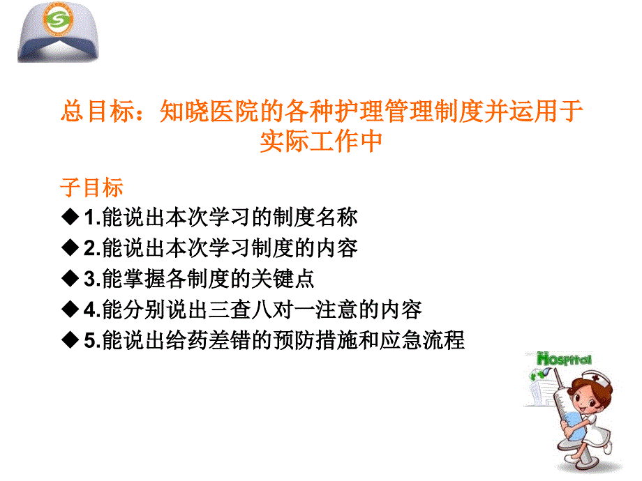 护理工作核心制度-刘庆兰课件_第4页
