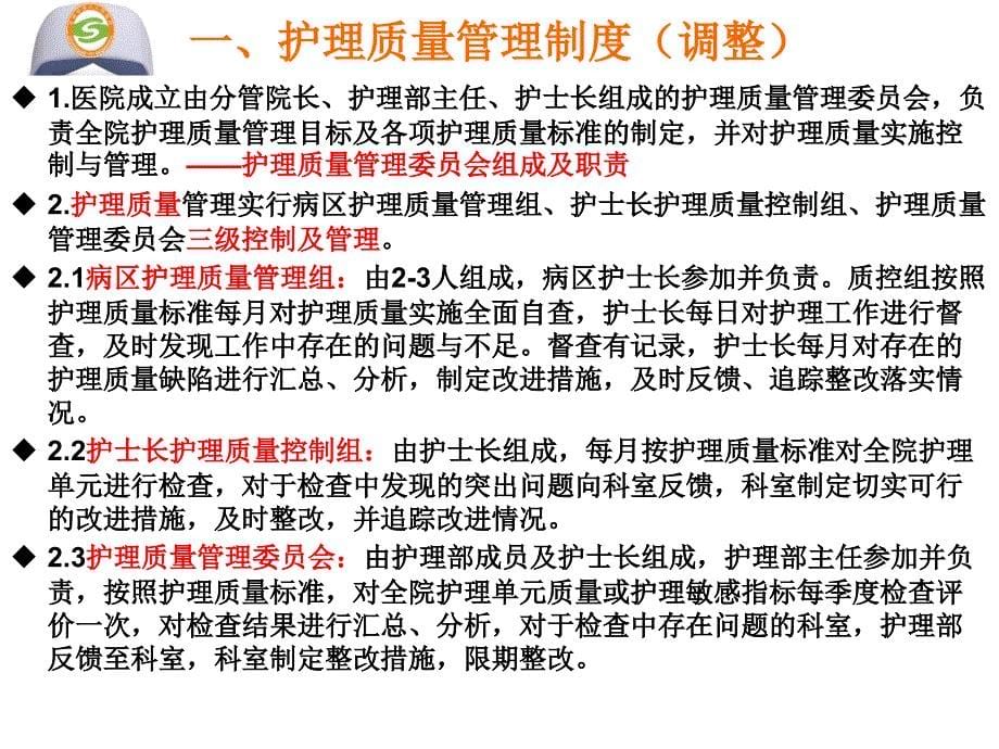 护理工作核心制度-刘庆兰课件_第5页