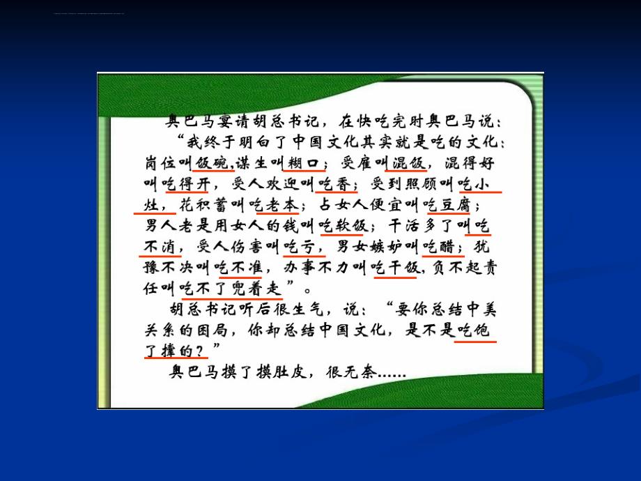 中国饮食文化特性课件_第1页