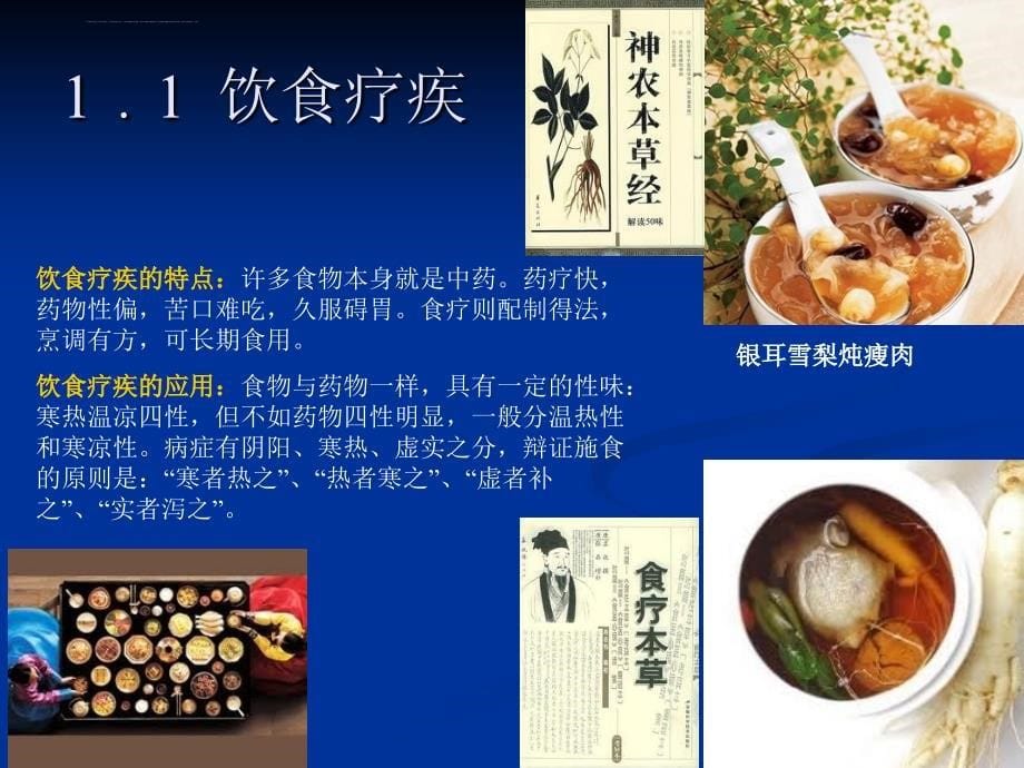 中国饮食文化特性课件_第5页