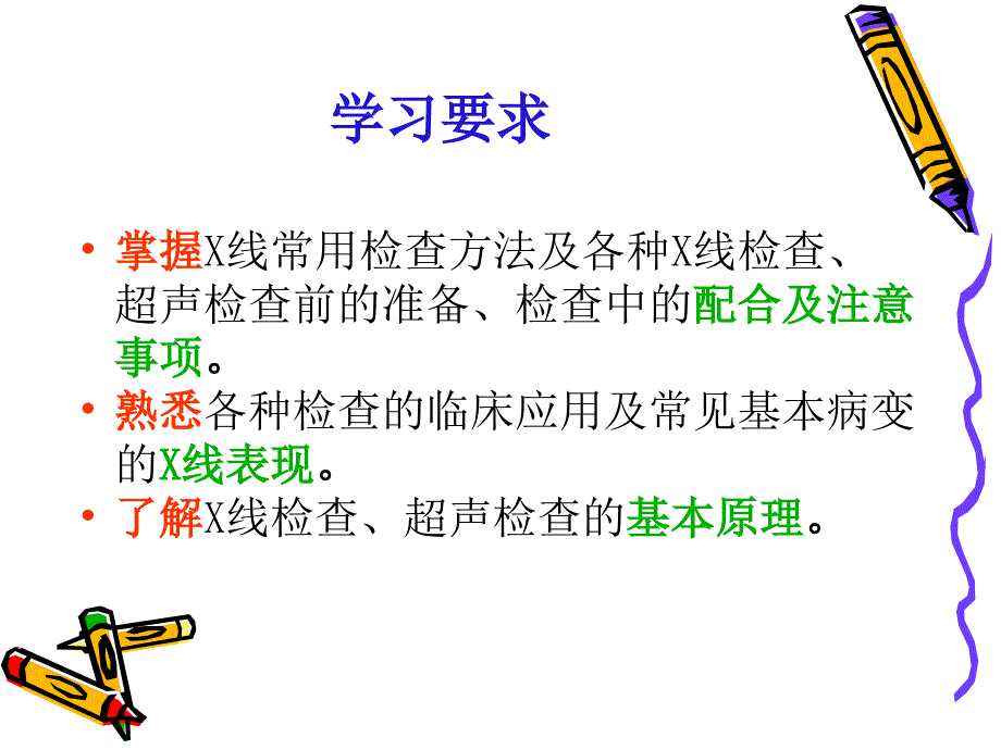 影像检查评估课件_第2页