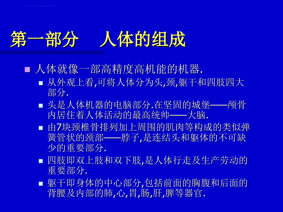 人体科学与健康课件_第3页