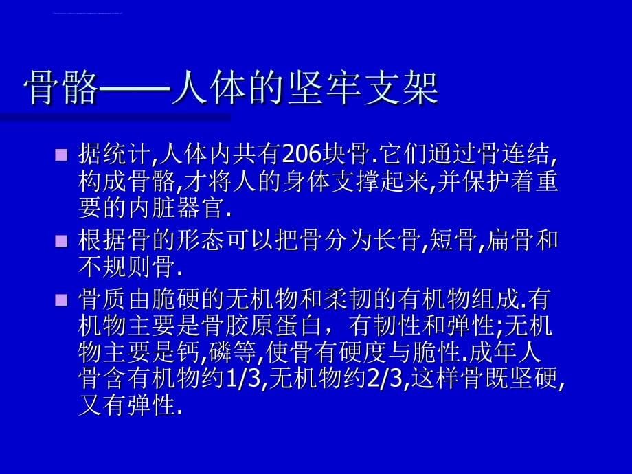 人体科学与健康课件_第5页