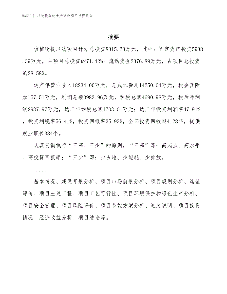 植物提取物生产建设项目投资报告_第2页