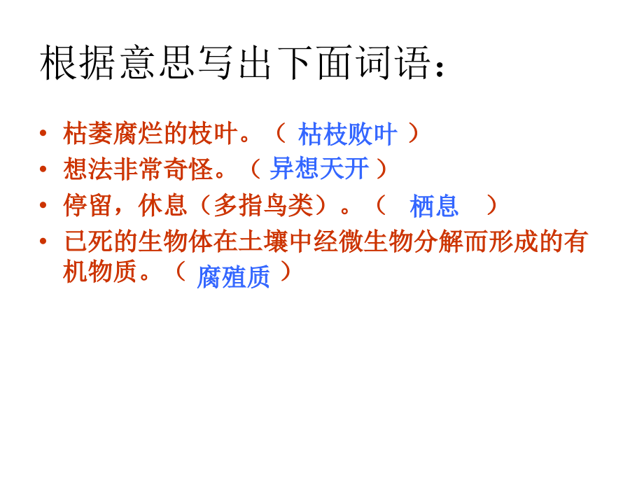 12.大自然的启示(打扫森林).ppt12.大自然的启示(打扫森林)_第4页