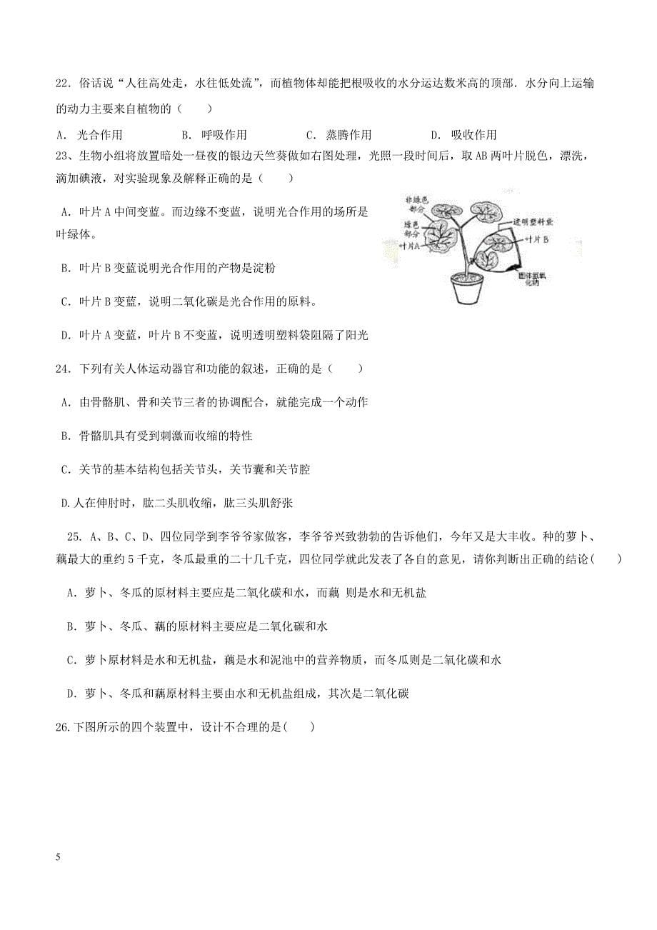 山东省滨州市沾化区2017_2018学年七年级生物上学期期末考试试题新人教版（附答案）_第5页