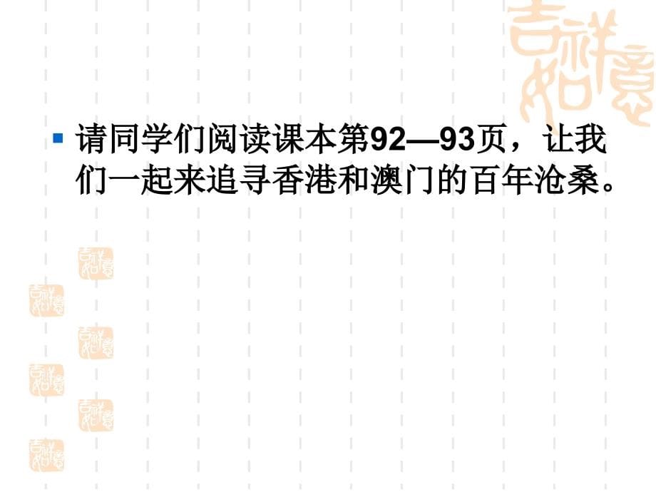 2015春鄂教版品社五下《激动人心的历史时刻》ppt幻灯片_第5页