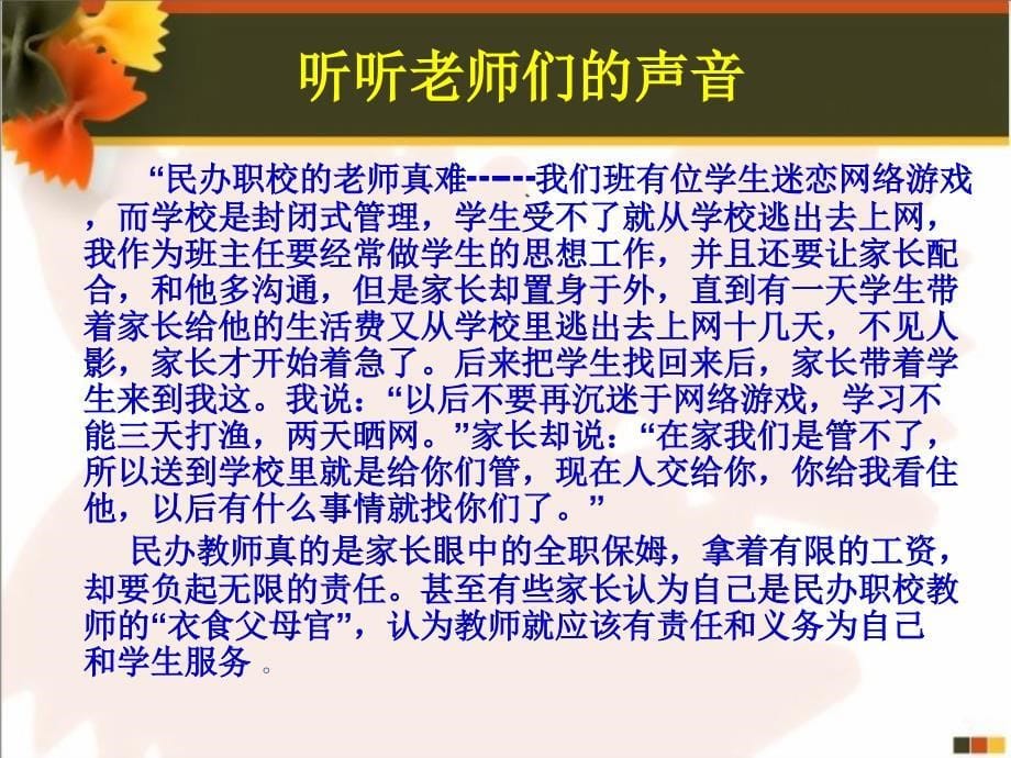 教师的职业心理健康--zhongzhiyuanxiao_第5页