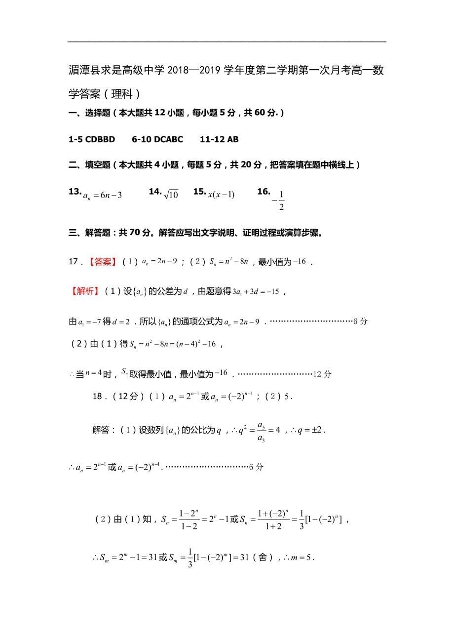 贵州省遵义2018-2019高一下学期月考数学（理）试卷_第5页