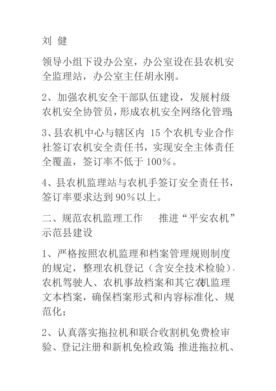 2019年度农机安全监理工作计划及实施方案_第2页