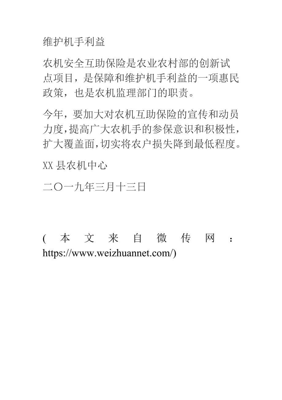 2019年度农机安全监理工作计划及实施方案_第5页