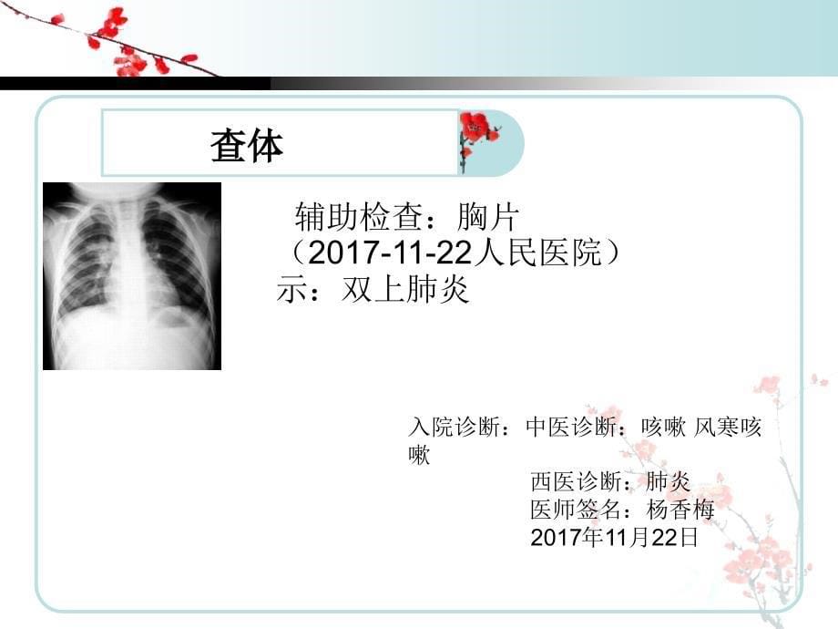 肺炎培训PPT：小儿支气管肺炎的护理查房_第5页