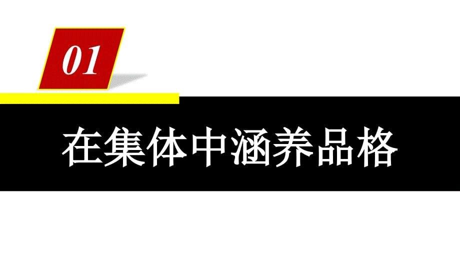 七年级下册《道德与法治》6.2-集体生活成就我-幻灯片(共32张ppt)_第5页