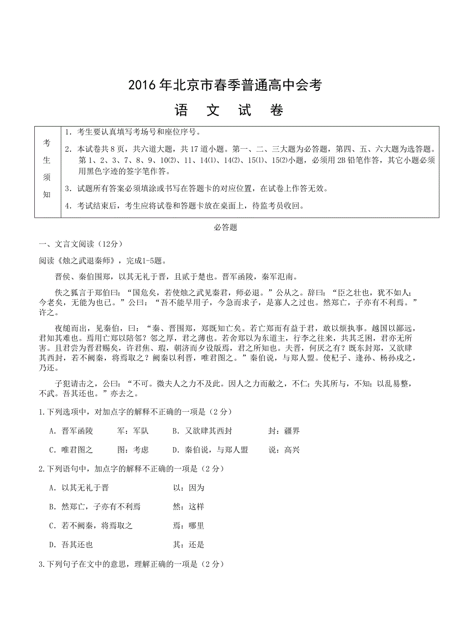 2016年北京市春季高中会考语文试卷_第1页