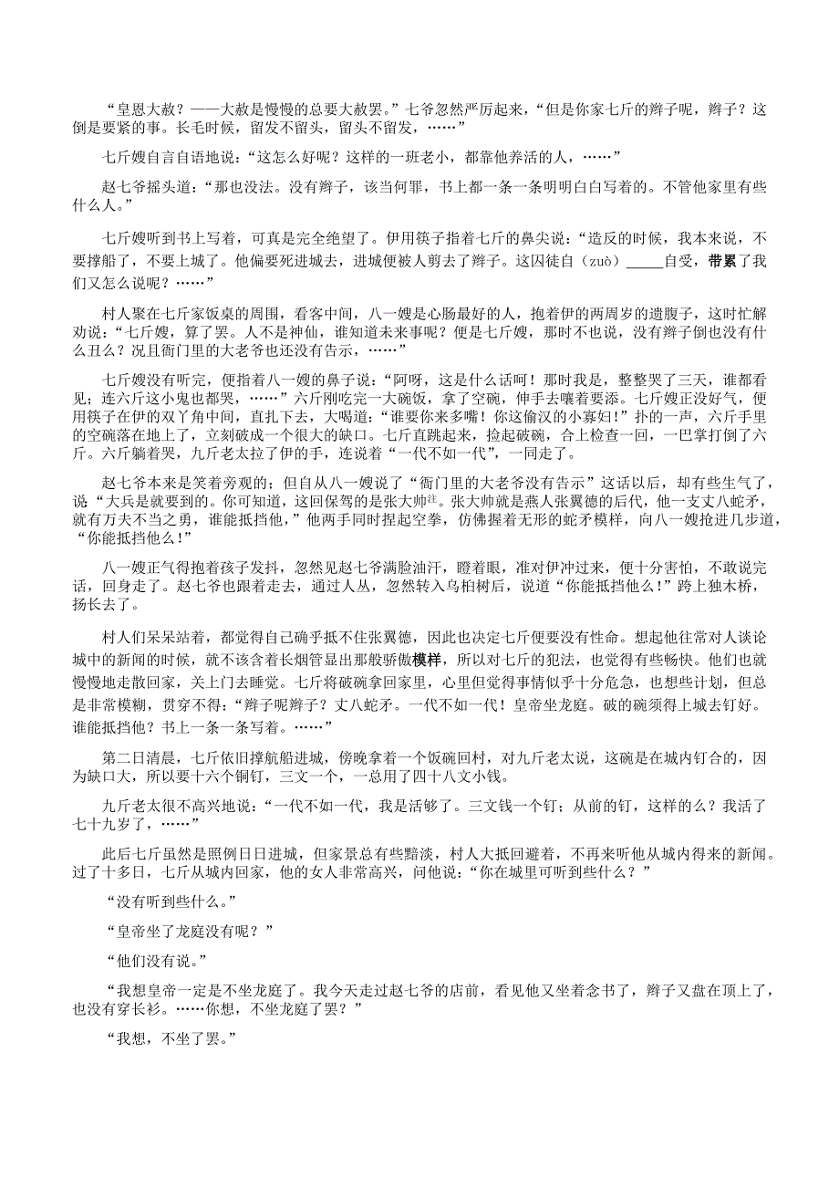 2016年北京市春季高中会考语文试卷_第4页
