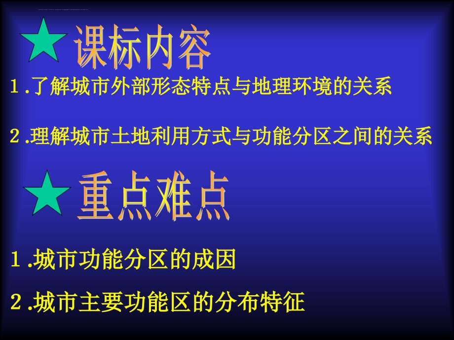 《城市内部空间结构》幻灯片人教版必修二_第2页