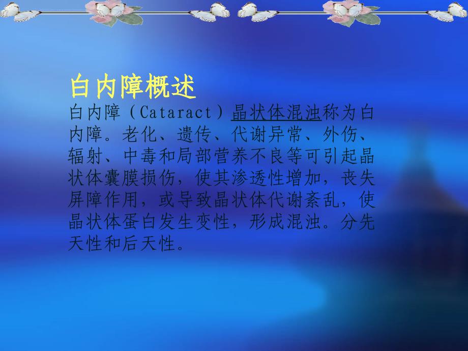 业务学习---白内障课件_第2页