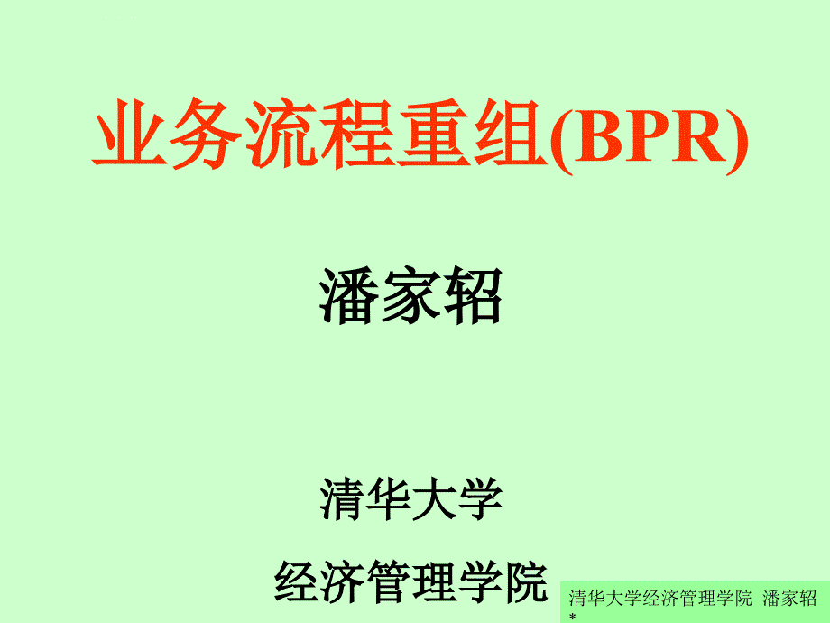 企业资源计划erp-ppt2课件_第1页