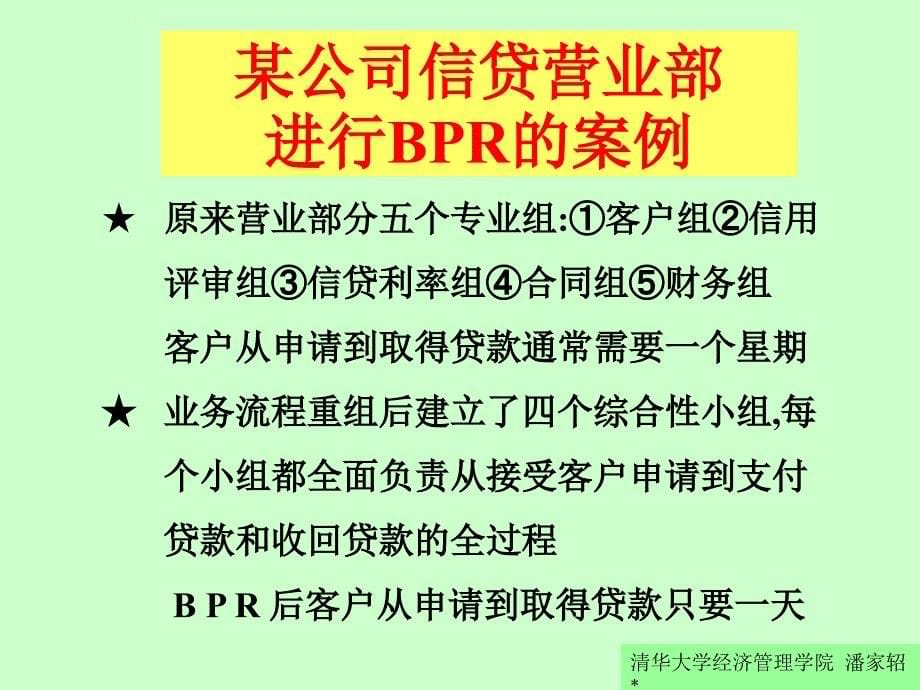 企业资源计划erp-ppt2课件_第5页