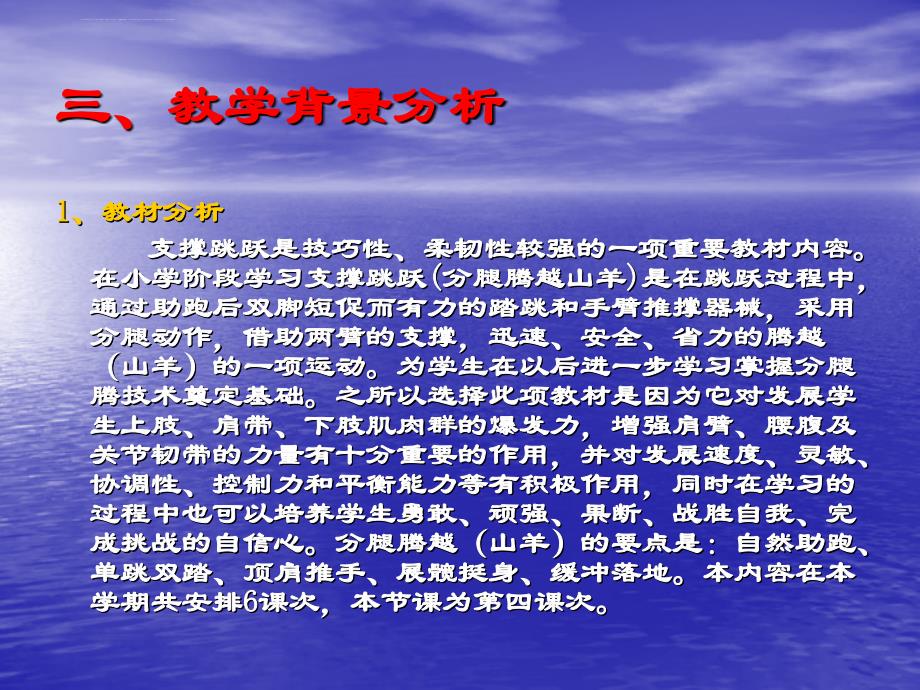 山羊分腿腾跃教学设计(第四次课)课件_第4页