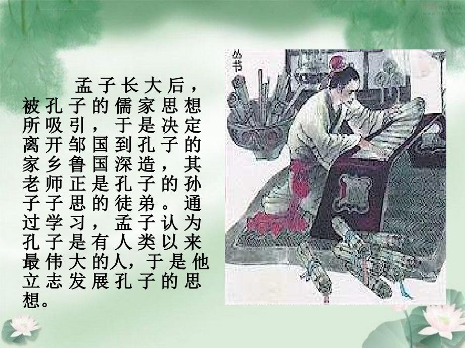 《寡人之于国也》校级公开课幻灯片xiugai_第4页