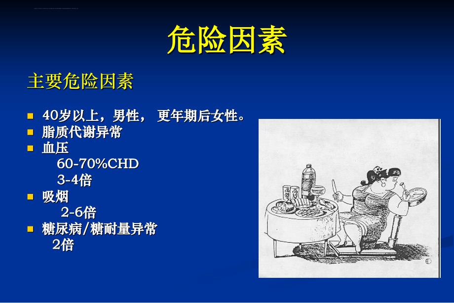 冠心病的介入治疗及术后护理课件_第4页