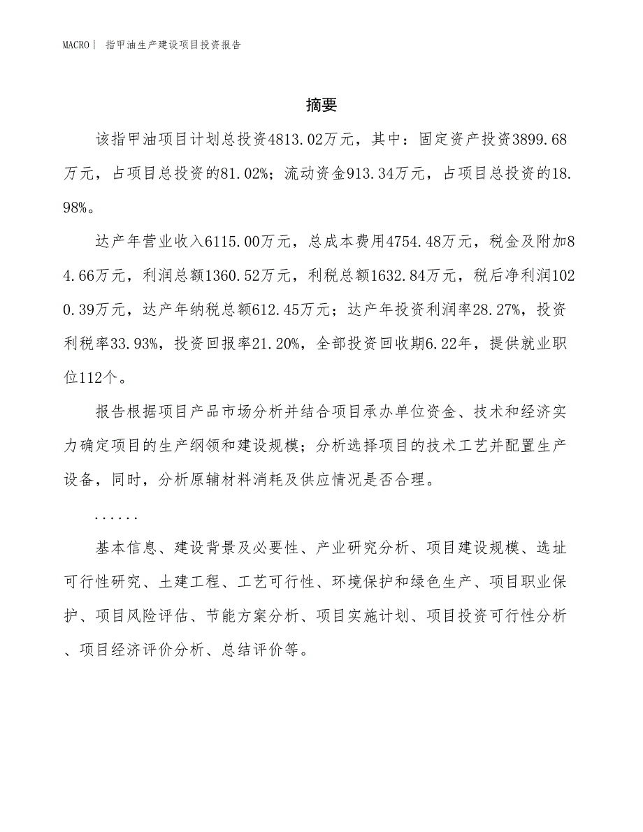 指甲油生产建设项目投资报告_第2页