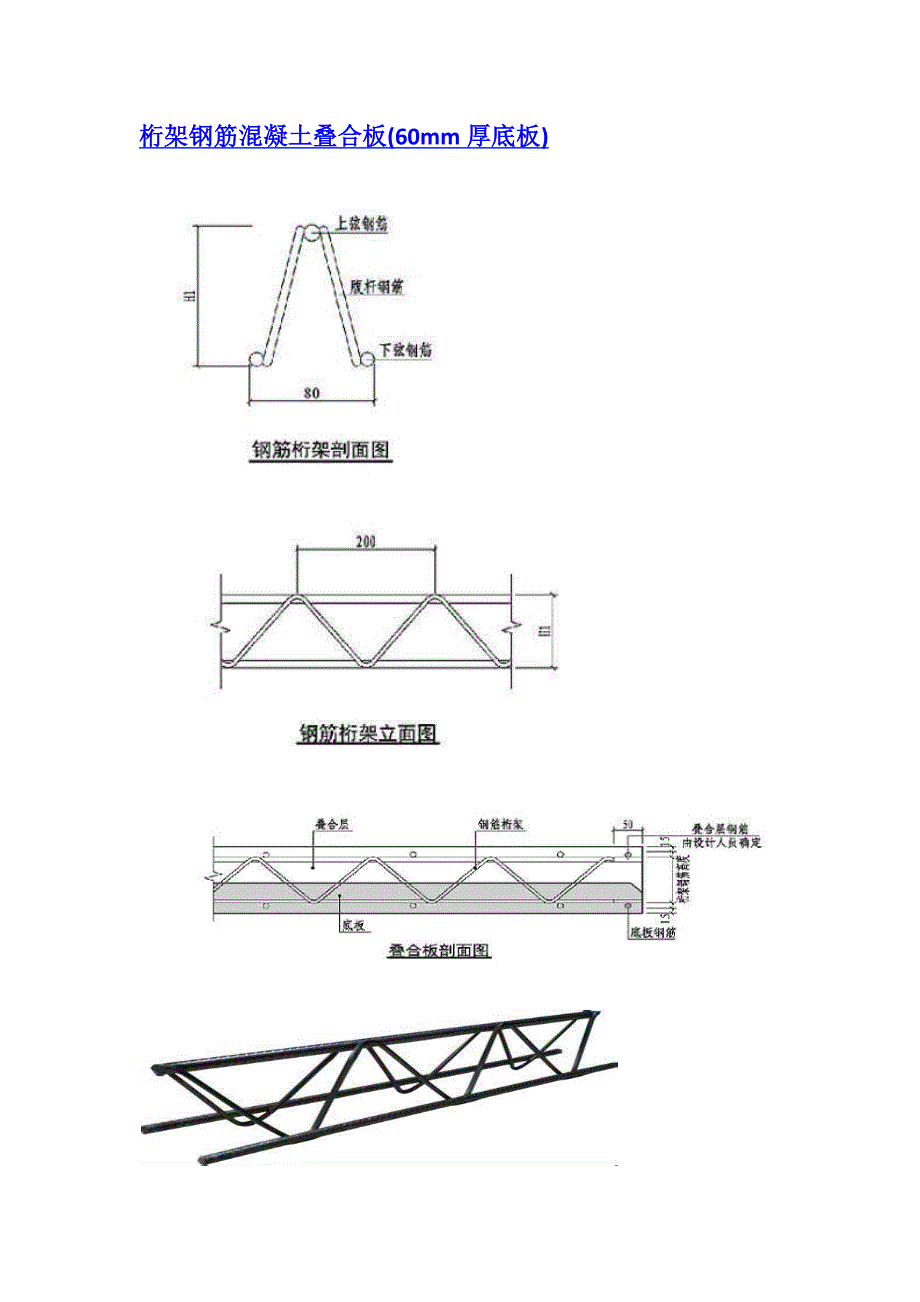 桁架叠合板_第1页