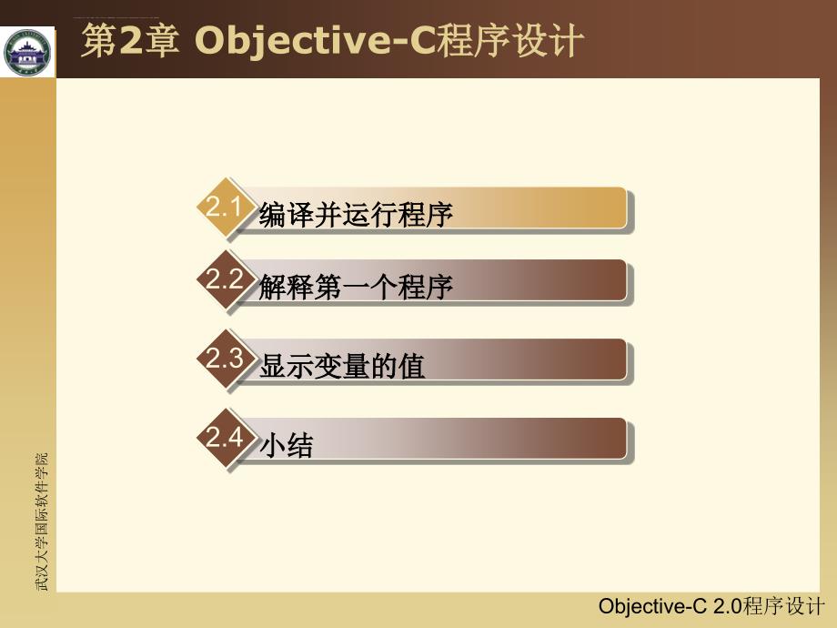 objective-c-2.0程序设计-第2章-objective-c程序设计课件_第2页